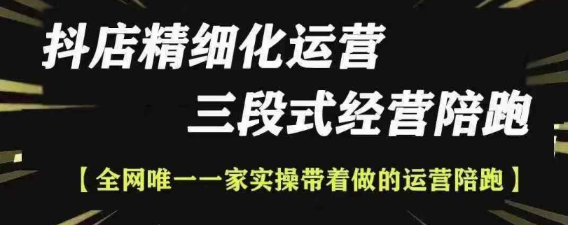 抖店精细化运营，非常详细的精细化运营抖店玩法(更新1229)-简创项目网