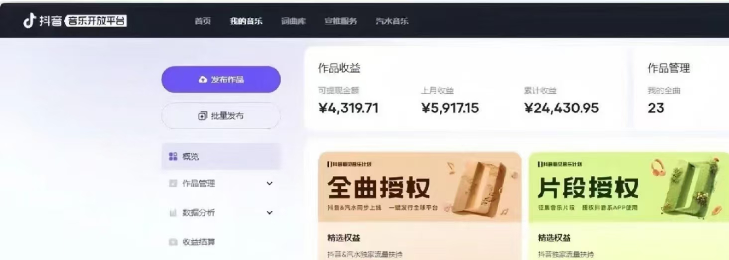 抖音汽水音乐人计划无脑月入5000+操作简单实操已落地-简创项目网