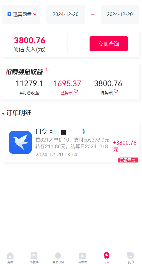 拉新暴利录屏玩法，一单12块，一天到手7500，有手机就行-简创项目网