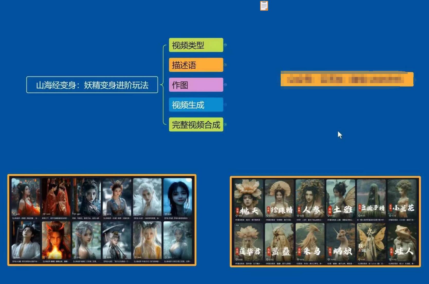 云天AI山海经变身视频教程，妖精变身进阶保姆级教学-简创项目网