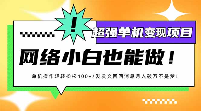 小红书代发作品超强变现日入400+轻轻松松-简创项目网