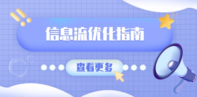 信息流优化指南，7大文案撰写套路，提高点击率，素材库积累方法-简创项目网