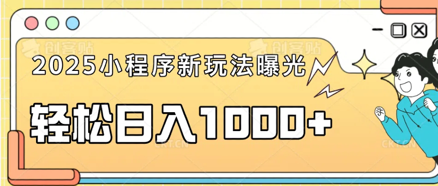 一部手机即可操作，每天抽出1个小时间轻松日入1000+-简创项目网