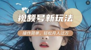 利用新老电视剧对比视频，撸视频号分成计划收益，轻松月入过W，操作简单-简创项目网