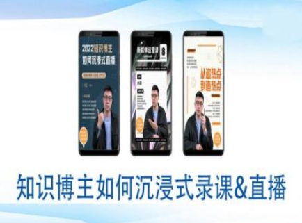 知识博主如何沉浸式录课直播-直播间教程-简创项目网
