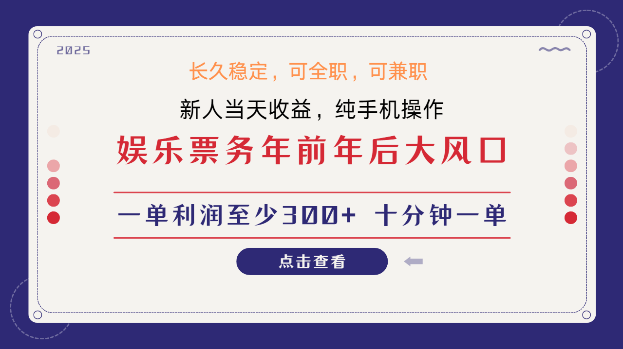 日入1000+ 娱乐项目 最佳入手时期 新手当日变现 国内市场均有很大利润-简创项目网