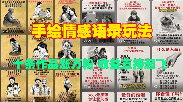 手绘情感语录玩法，十条作品涨万粉，收益直接起飞-简创项目网