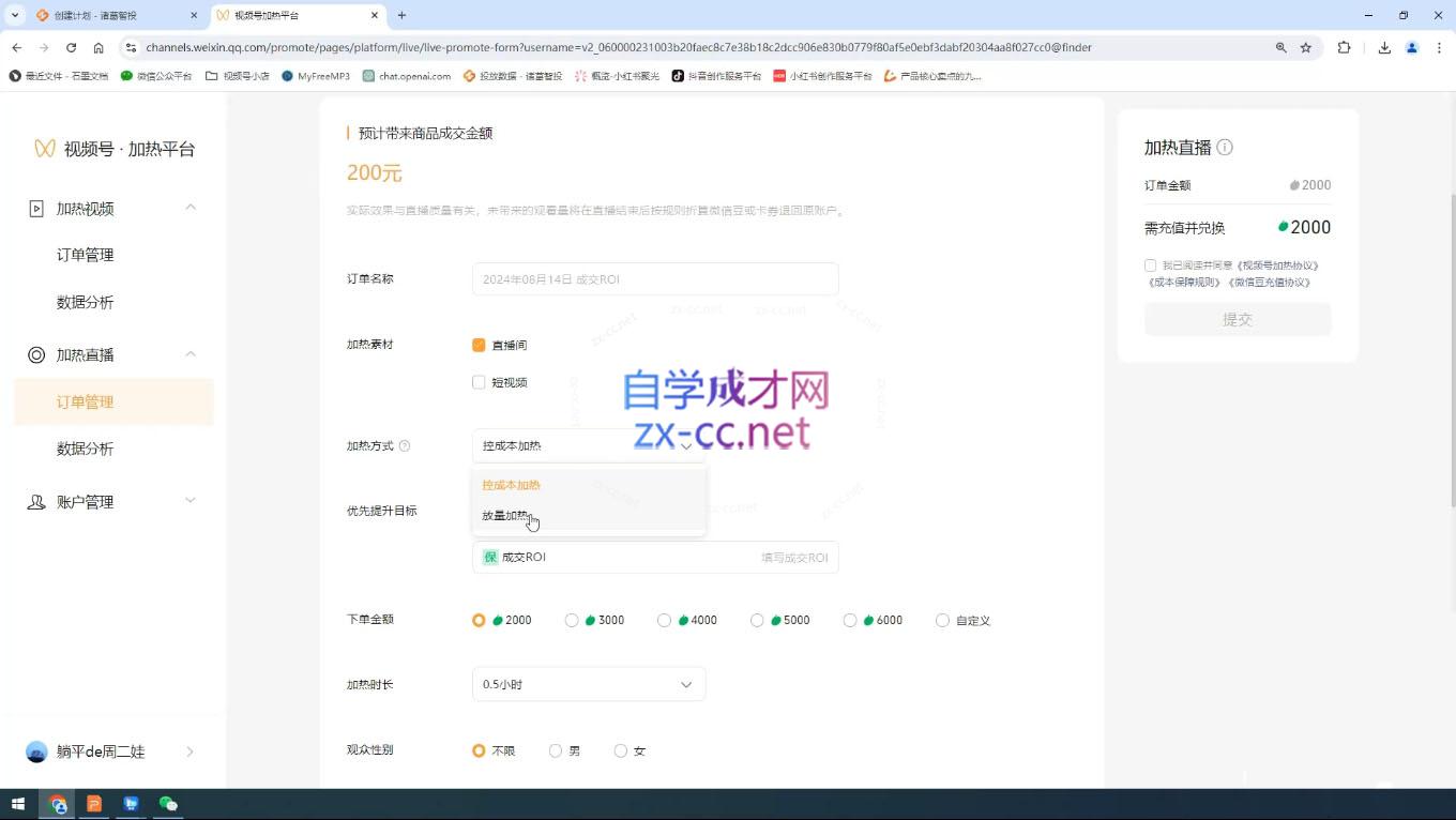 盗坤·抖音小红书视频号短视频带货与直播变现(11-15期)-简创项目网