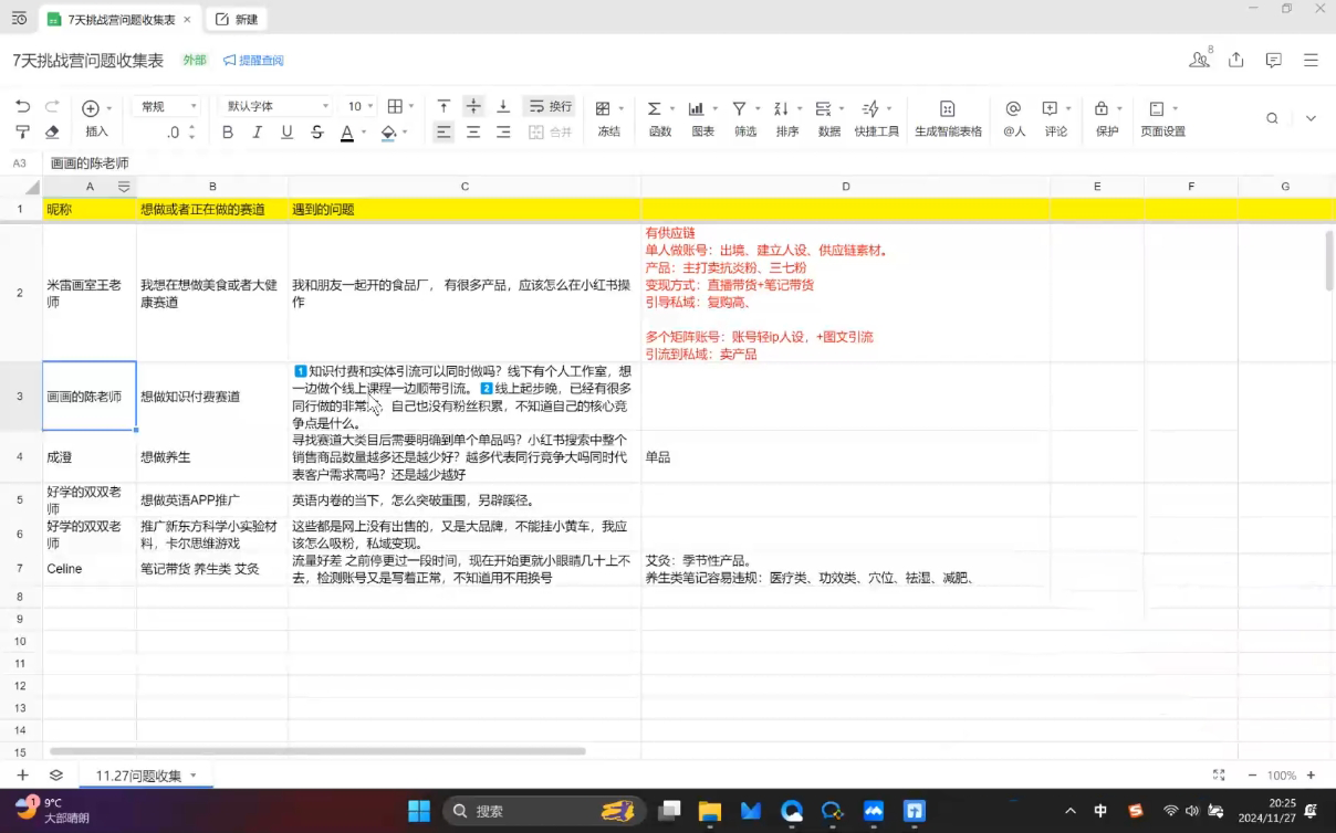 菲菲老师·小红书电商玩法-简创项目网