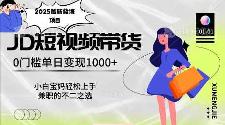 2025最新蓝海项目，0门槛日入1k，小白宝妈轻松上手【仅揭秘】-简创项目网