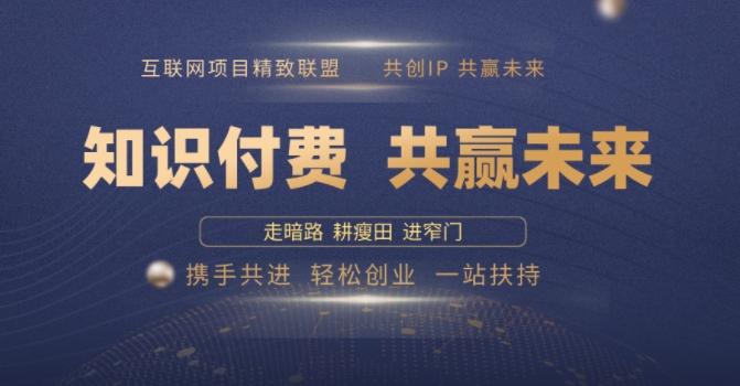 别人苦寻无果，为何他们靠知识付费卖项目 2025 年轻松年入100个?【揭秘】-简创项目网