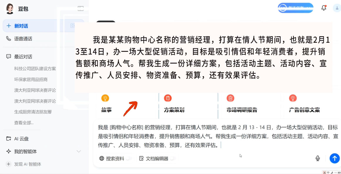 海螺老师·豆包AI全能训练营——从入门到精通-简创项目网
