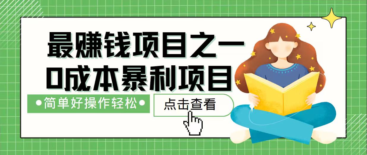 7天赚了2.4万，最赚钱项目之一，小白有手就行-简创项目网