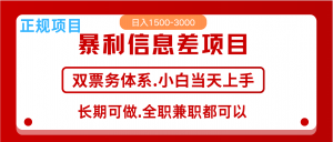 全年风口红利项目 日入2000+ 新人当天上手见收益 长期稳定-简创项目网