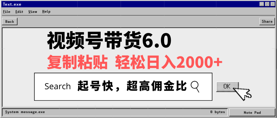 视频号带货6.0，轻松日入2000+，起号快，复制粘贴即可，超高佣金比-简创项目网