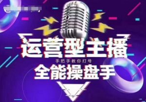 猴帝电商1600抖音课【2~3月新课】，拉爆自然流，做懂流量的主播，新规政策下，自然流破圈攻略-简创项目网