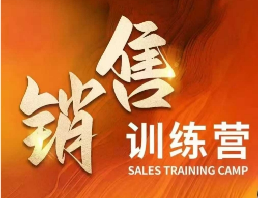 销售训练营，直接销售核心本质，助力财富增长-简创项目网