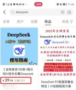 利用热门DeepSeek赚钱项目,多种变现方式小白也能盲赚3W+,就是用这个方法-简创项目网