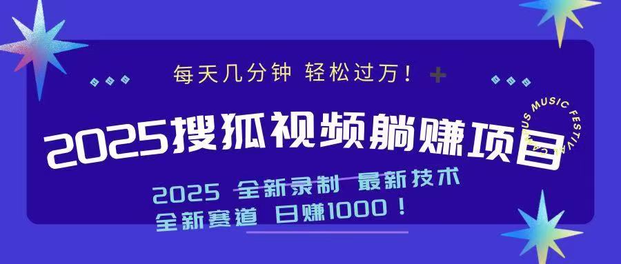2025最新看视频躺赚收益项目 日赚1000-简创项目网