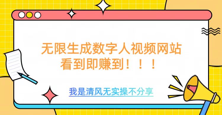 无限生成数字人视频，无需充值会员或者其他算力-简创项目网