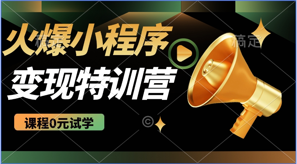 2025火爆微信小程序挂机推广，全自动挂机被动收益，自测稳定500+-简创项目网