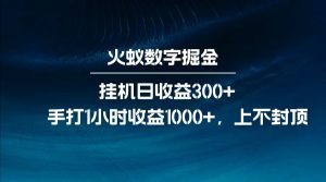 全网独家玩法,全新脚本挂机日收益300+,每日手打1小时收益1000+-简创项目网