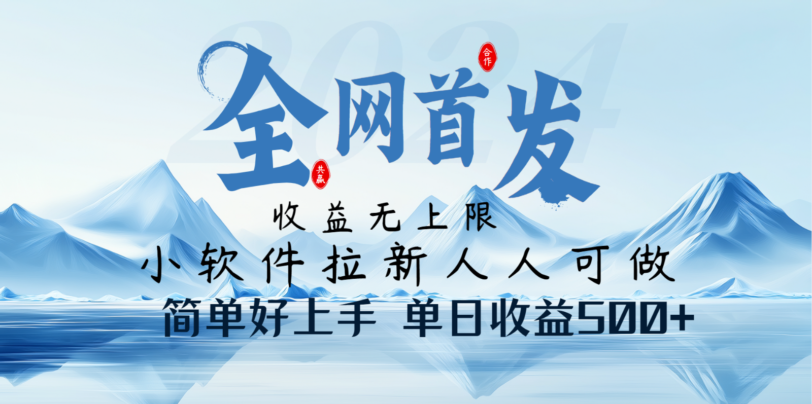 小软件拉新纯福利项目人人可做简单好上手一天收益500+-简创项目网