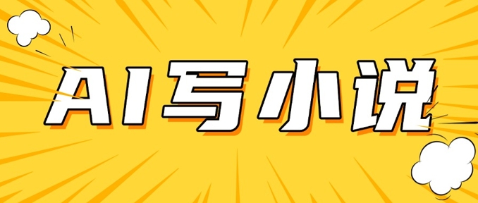 AI+短篇小说，实战分享，详细教程，日入200+-简创项目网