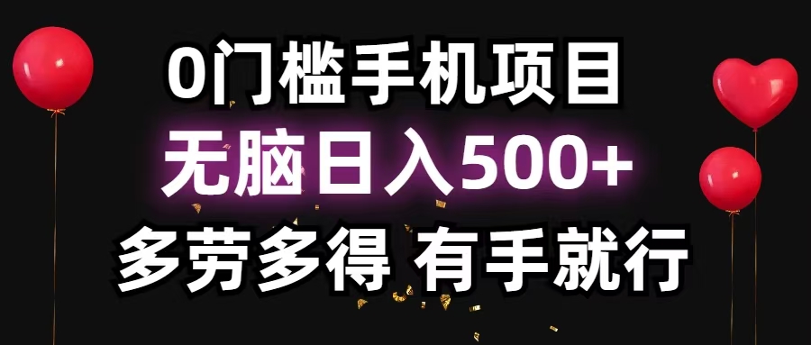 零撸项目，看广告赚米！单机40＋小白当天上手，可矩阵操作日入500＋-简创项目网
