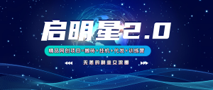 【启明星2.0】25个搬砖挂机代发精品项目，上线训练营，新模式新选择-简创项目网