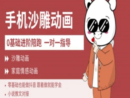 0基础手机沙雕动画教学AM版，新人也能做抖音，跟着做就能学会-简创项目网
