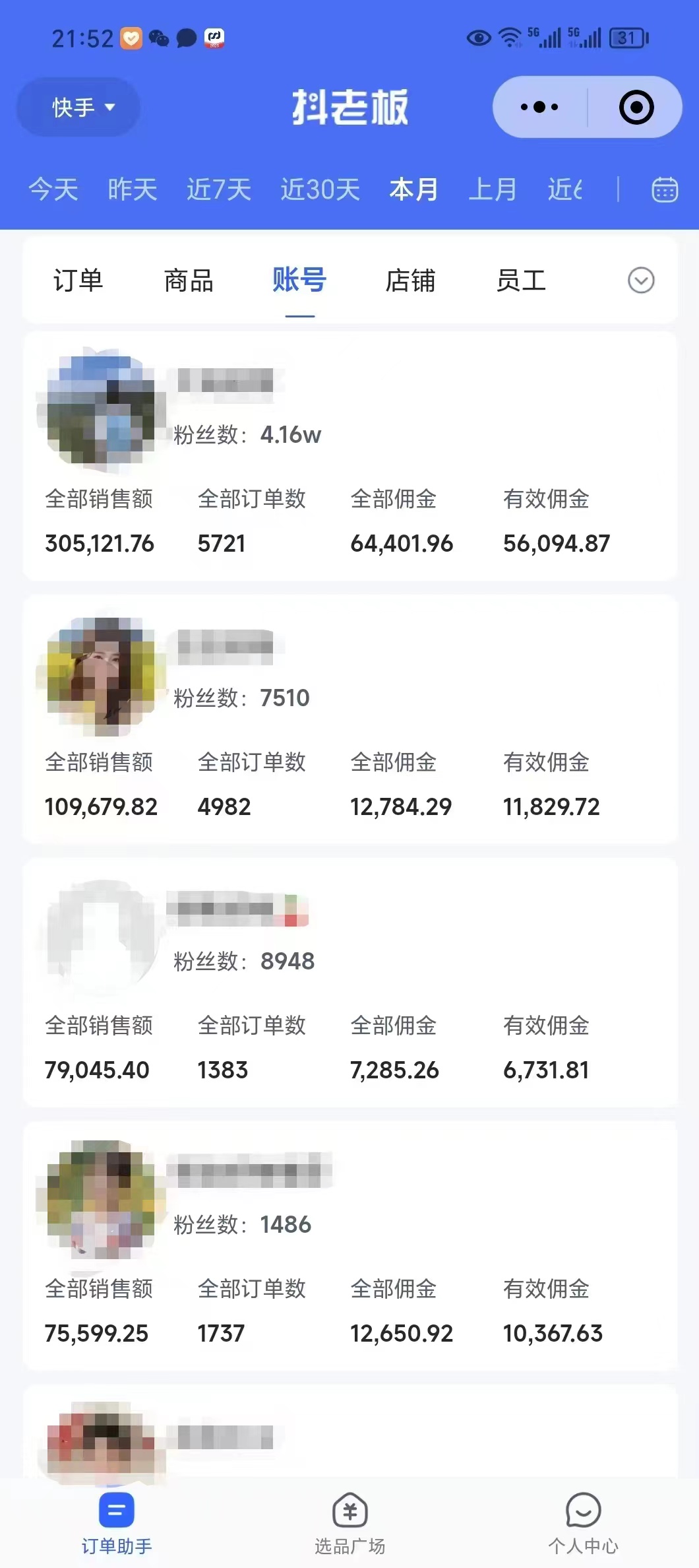 外面卖1580最新快手短视频带货，剪辑视频挂小黄车发布挣佣金，收益爆炸-简创项目网