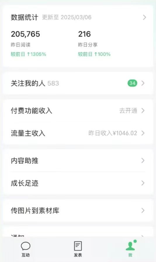 DeepSeek玩转公众号流量主，日入四位数，每天几分钟，操作简单零门槛-简创项目网