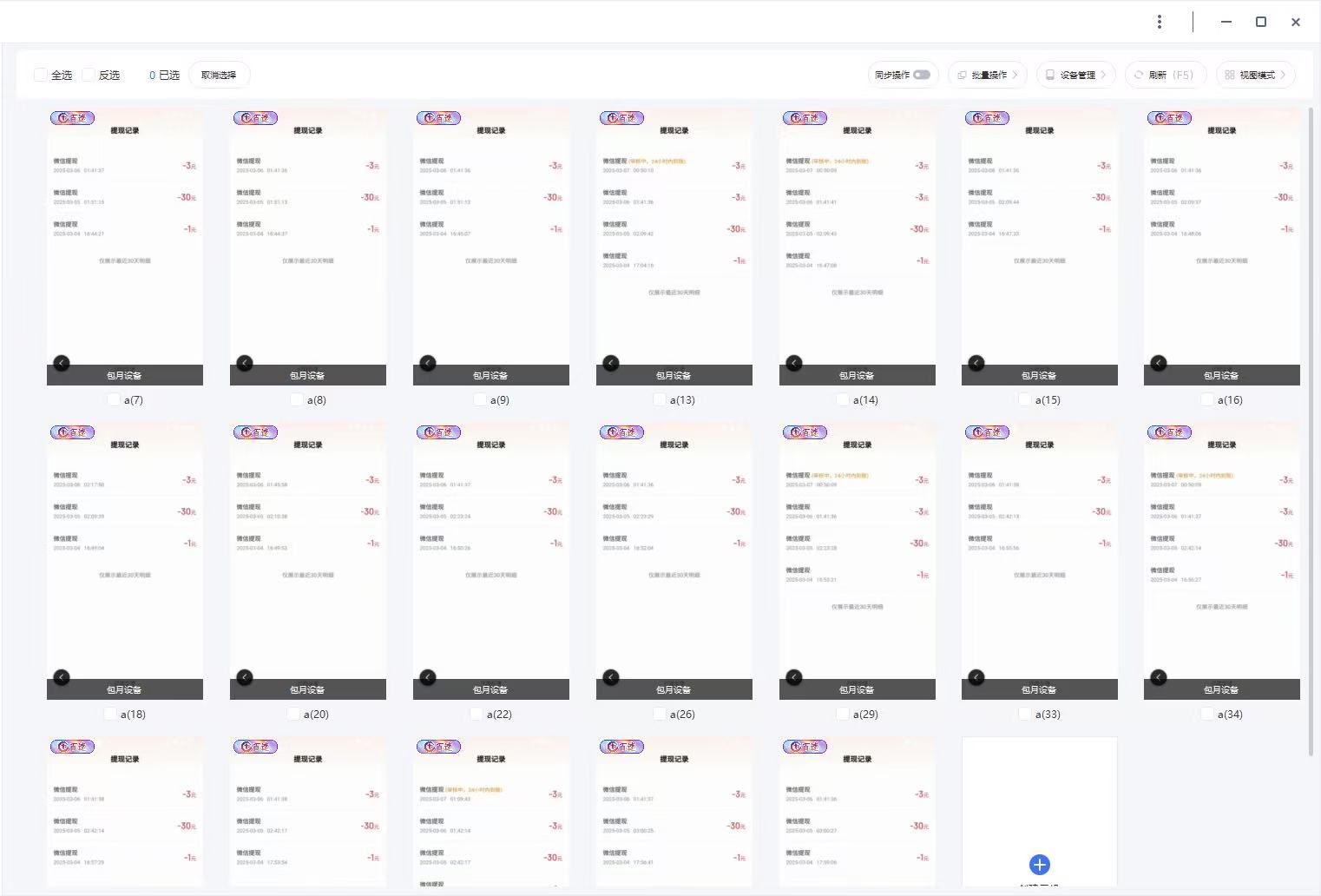 云挂机项目单日500+ 不吃配置，知识分享感谢观看-简创项目网