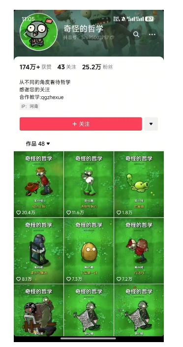 奇怪的哲学起号课，用植物大战僵尸看哲学，50个作品涨粉25w，暴力撸收益，全平台均可发布-简创项目网