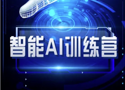 智能AI自媒体训练营-自媒体必看教程-简创项目网