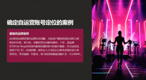 老吴·TikTok跨境电商新手起号与运营全攻略-简创项目网