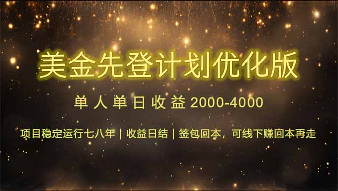 连续7-8年创单日收益冠军项目，日收益$600-1200-简创项目网