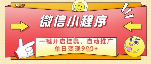 微信官方省心福利项目，小程序挂G副业：每天 30 分钟，日入几张【揭秘】-简创项目网