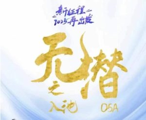 无潜不起全域入池方法论，​2025再出发，全程干货满满，带你掌握全域入池关键技巧-简创项目网