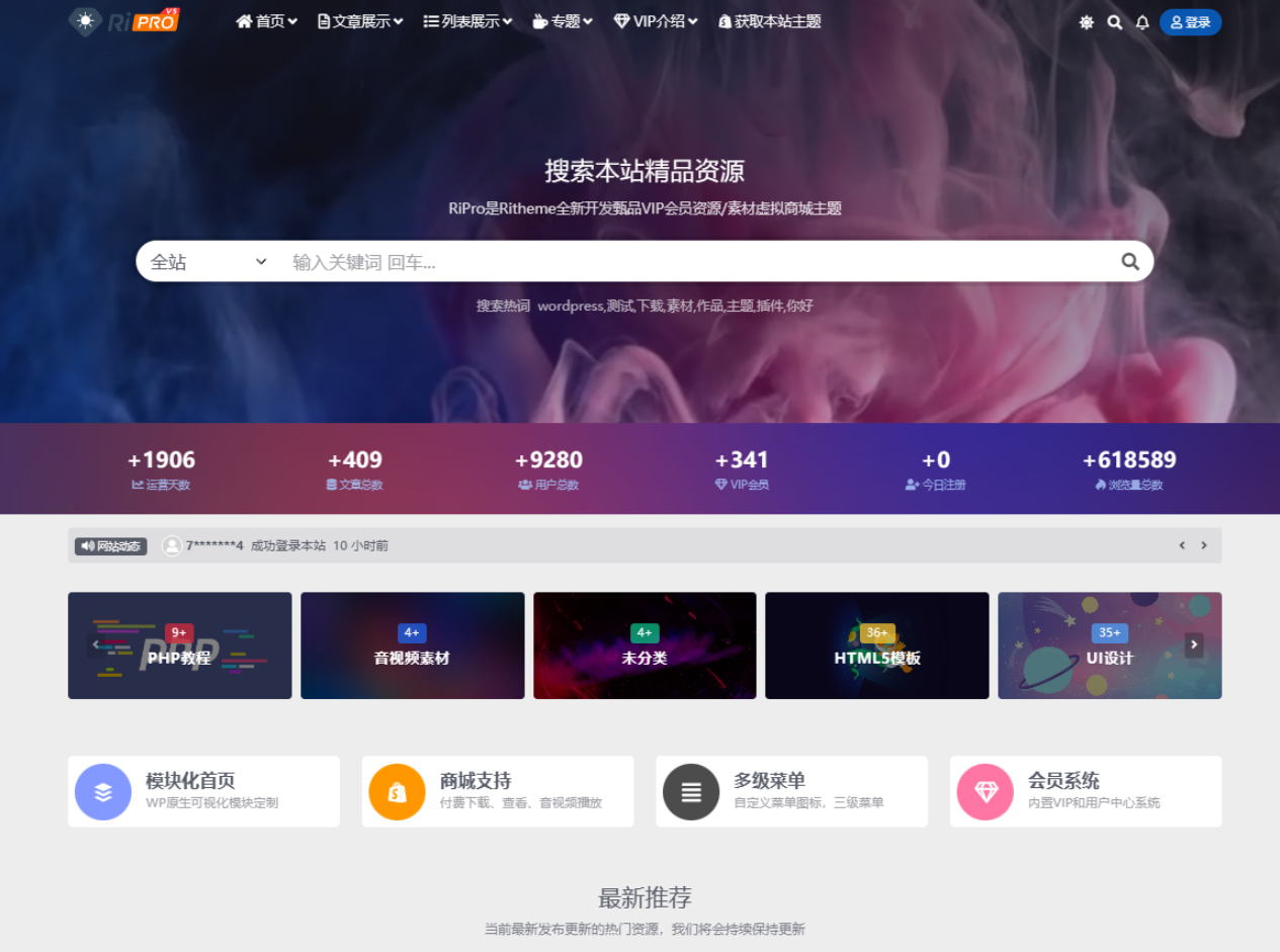 WordPress子主题RiPro-V5van无授权全开源版-简创项目网