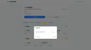 CF全区角色查询助手网页HTML源码-简创项目网