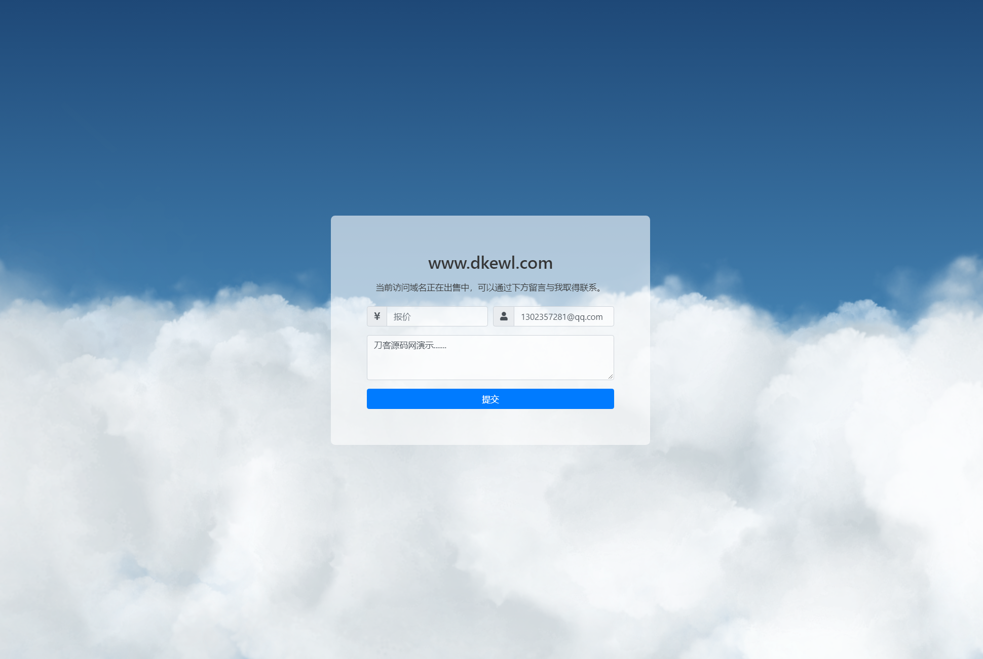 可发送邮件的域名出售页源码-简创项目网