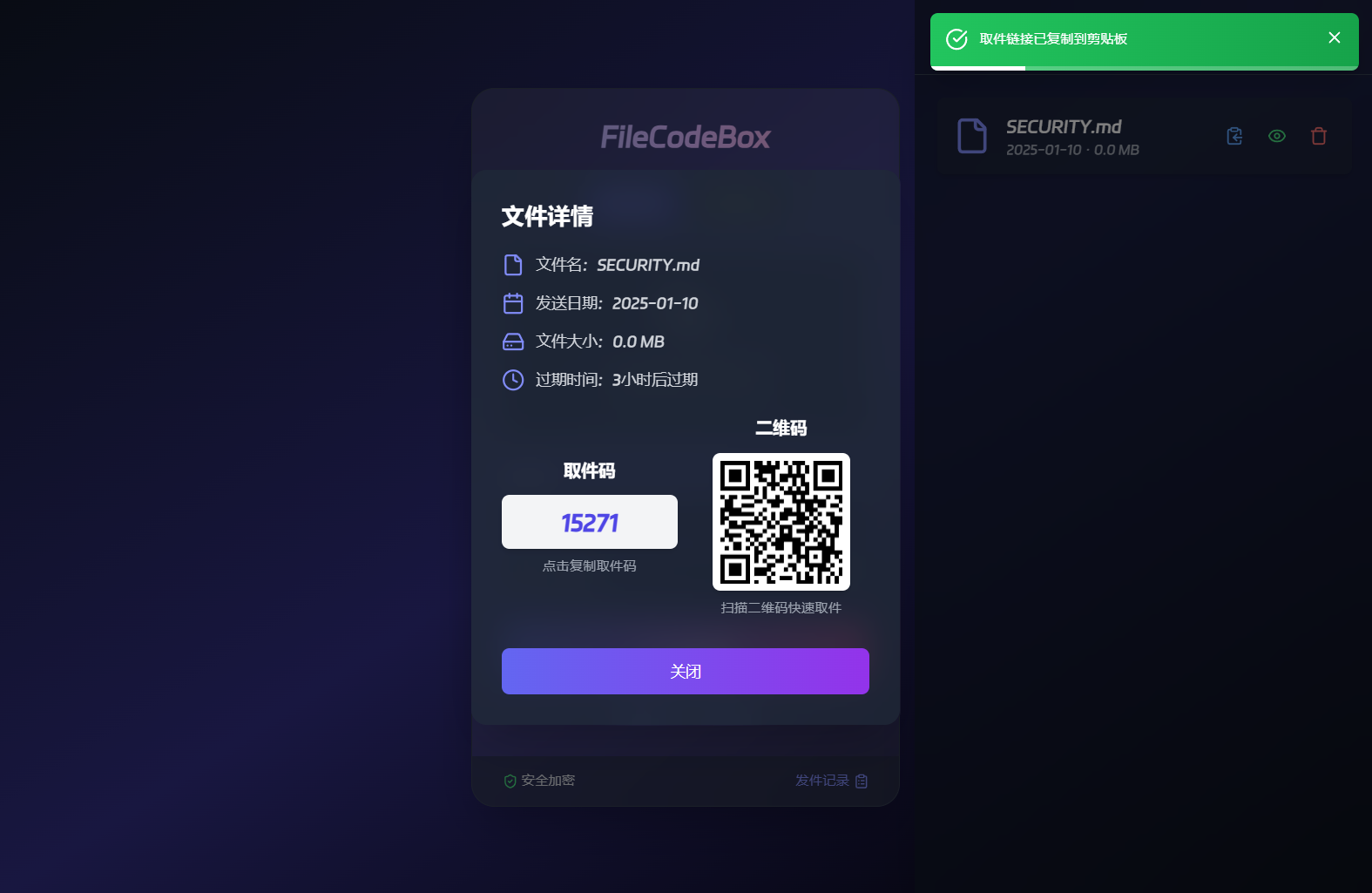 新版FileCodeBox快递柜源码 附带搭建教程-简创项目网