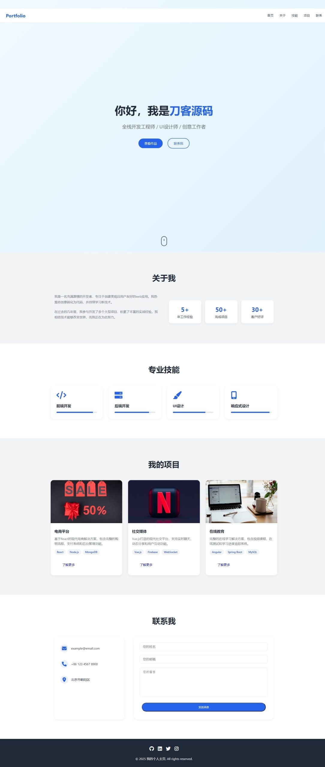 全新UI设计的精品个人团队主页HTML源码-简创项目网