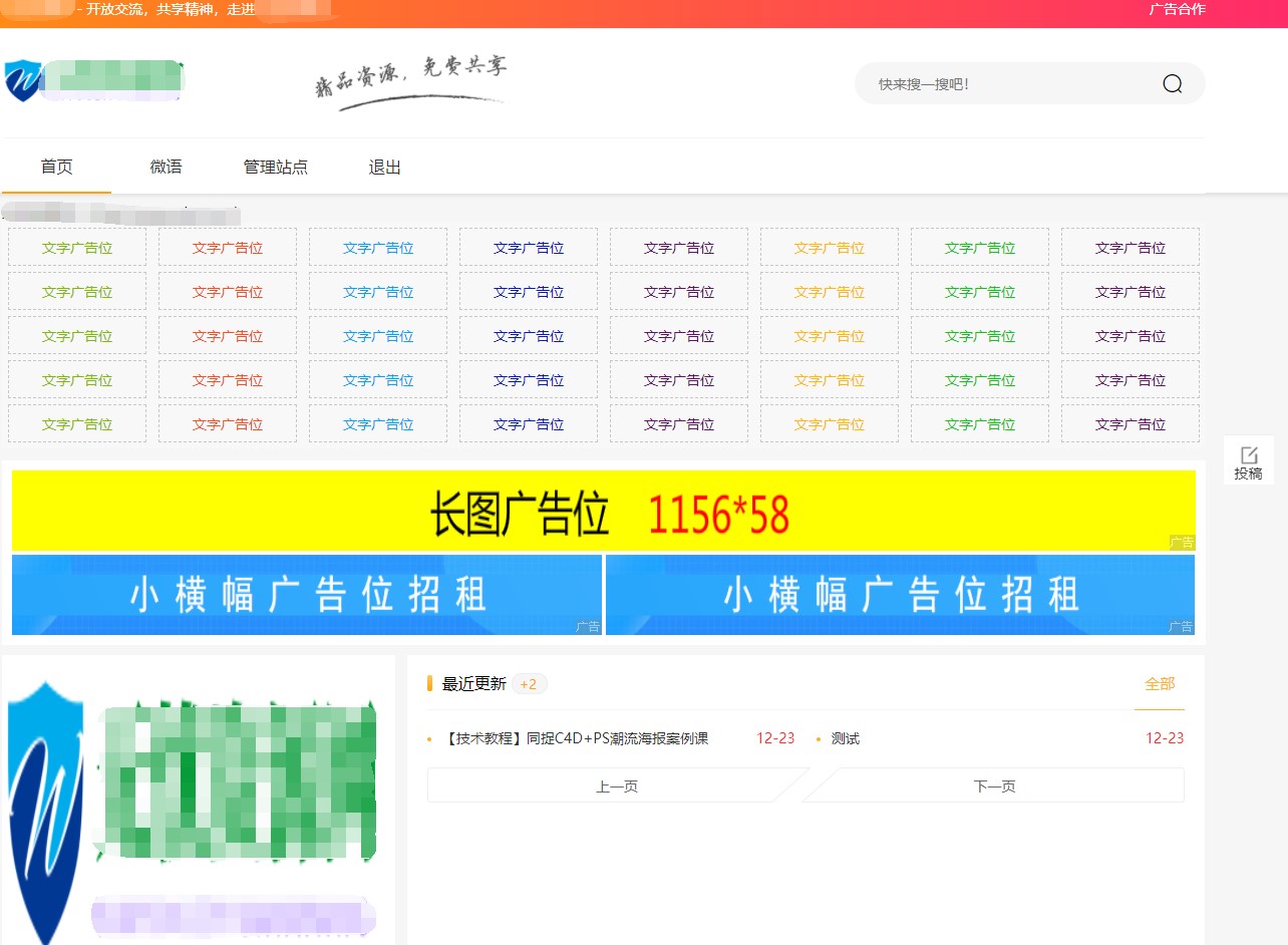 Emlog6.0资源模板源码 带自动采集、带自助广告系统、带数据到手直接运营-简创项目网