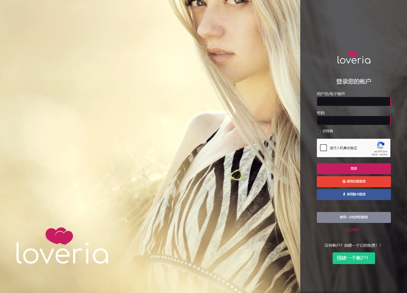 Loveria V3.3 | 高级约会交友系统网站源码【原生无修改】-简创项目网