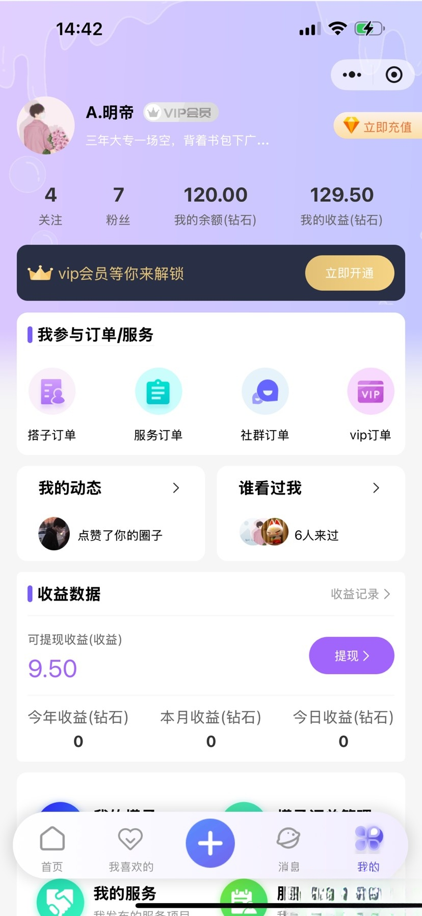 搭子组局小程序源码微信小程序分享-简创项目网