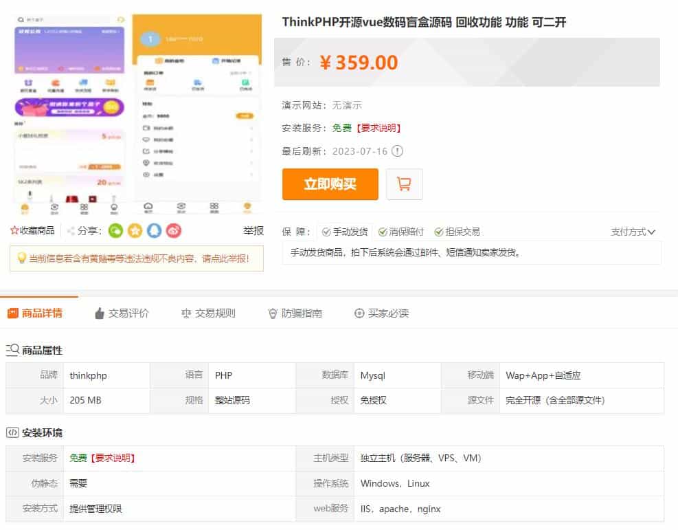 最新PHP盲盒商城系统源码 晒图+免签+短信验证+在线回收 ThinkPHP框架-简创项目网