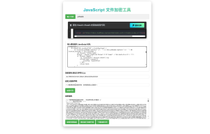 JavaScript代码在线加密工具源码-简创项目网